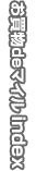 ʪdeޥindex