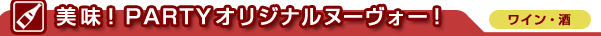 ̣PARTYꥸʥ̡