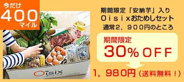400ޥ롡ְָǼOisix ᤷå̾2,900ߤΤȤָ30%OFF1,980(̵)