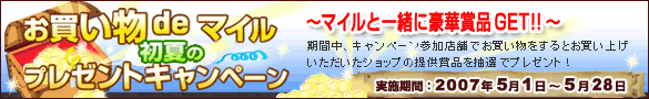 ����ʪde�ޥ����ƤΥץ쥼��ȥ����ڡ��󡡥ޥ���Ȱ��˹�ڷ���GET!!�������桢�����ڡ��󻲲�Ź�ޤǤ���ʪ�򤹤�Ȥ��㤤�夲��������������åפ��󶡾��ʤ������ǥץ쥼��ȡ�