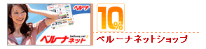 �٥롼�ʥͥåȥ���åס�10%mile GET