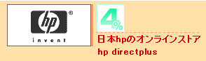 ����hp�Υ���饤�󥹥ȥ� hp directplus��4%mileGET