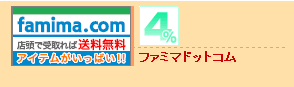 �ե��ߥޥɥåȥ��ࡡ4%mileGET