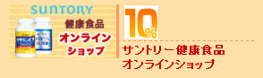 ����ȥ꡼�򹯿��ʥ���饤�󥷥�åס�10%mileGET