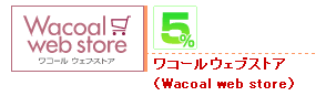 �拾���륦���֥��ȥ���Wacoal web store�ˡ�5%mileGET