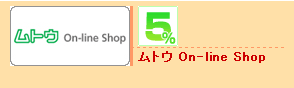 ��ȥ� On-line Shop��5%mileGET