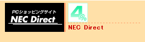 NEC Direct��4%mileGET