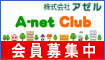 ̵ϿԷ20аʾۥޥ󥷥A-net Club